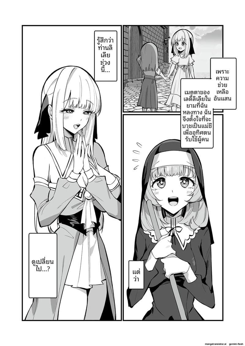 เมื่อแม่ชีสาวตกเป็นทาสเสียว